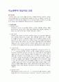 이뇨제투여 대상자의 간호 1페이지