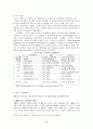 (전략경영)삼성반도체, 메모리 시장에서 비메모리 시장으로 26페이지