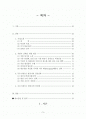 (전략경영)사우스웨스트 - 저가전략 2페이지