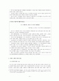 (전략경영)사우스웨스트 - 저가전략 9페이지