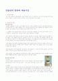 인슐린의 종류와 작용시간 1페이지