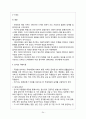 새인구론 요약정리  24페이지