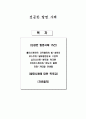성공한 발명사례 15건 사례연구 1페이지