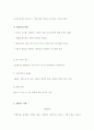 BPR의 정의와 기업사례 4페이지