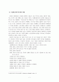 국문학연습-에 대한 남북한 문화사에서의 가치평가  2페이지