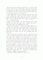 국문학연습-에 대한 남북한 문화사에서의 가치평가  6페이지