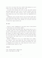 국문학연습-에 대한 남북한 문화사에서의 가치평가  7페이지
