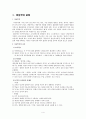 교육철학 전체 요약 4페이지