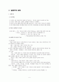 교육철학 전체 요약 5페이지