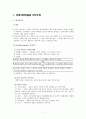 교육철학 전체 요약 7페이지