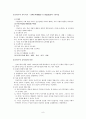 교육철학 전체 요약 9페이지