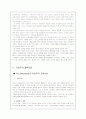 자연주의와 낭만주의 교육 3페이지
