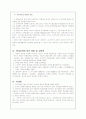 자연주의와 낭만주의 교육 12페이지