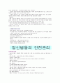 정신간호학 실습 레포트  2페이지