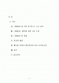 [인문과학] [여성문학A+] 여성주의 관점에서  새로 읽기 -역사적배경,어석,텍스트구조 분석 및 섹슈얼리티 담론 2페이지