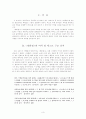 [인문과학] [여성문학A+] 여성주의 관점에서  새로 읽기 -역사적배경,어석,텍스트구조 분석 및 섹슈얼리티 담론 3페이지