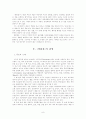 [인문과학] [여성문학A+] 여성주의 관점에서  새로 읽기 -역사적배경,어석,텍스트구조 분석 및 섹슈얼리티 담론 8페이지