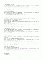 [북한학] 『김일성 사상과 북한 정권, 625전쟁, 항일무장투쟁 등』에 대하여 7페이지