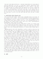 [북한학] 『김일성 사상과 북한 정권, 625전쟁, 항일무장투쟁 등』에 대하여 10페이지