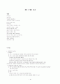 서양근세사정리 르네상스에서 냉전체제까지 1페이지