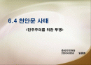 6.4 천안문 사태 1페이지