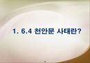 6.4 천안문 사태 3페이지