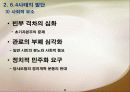 6.4 천안문 사태 8페이지