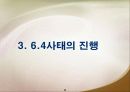 6.4 천안문 사태 9페이지