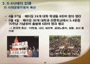 6.4 천안문 사태 12페이지