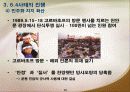 6.4 천안문 사태 13페이지
