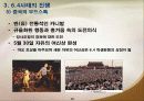 6.4 천안문 사태 14페이지