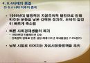6.4 천안문 사태 19페이지
