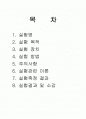 위어 유량 측정 실험 1페이지