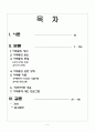 [사회복지A+] 자폐증 정의와 현황,관련장애,치료 및 자폐아동 프로그램 및 기관인터뷰  2페이지