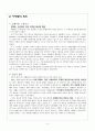 [사회복지A+] 자폐증 정의와 현황,관련장애,치료 및 자폐아동 프로그램 및 기관인터뷰  4페이지