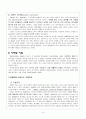 [사회복지A+] 자폐증 정의와 현황,관련장애,치료 및 자폐아동 프로그램 및 기관인터뷰  10페이지