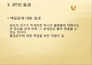 jit 시스템의 사례 발표 16페이지
