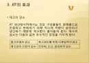 jit 시스템의 사례 발표 19페이지