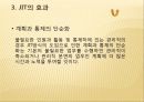 jit 시스템의 사례 발표 20페이지