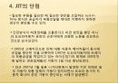 jit 시스템의 사례 발표 21페이지