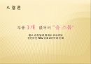 jit 시스템의 사례 발표 33페이지
