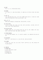 영유아의 발달단계에 따른 건강 9페이지