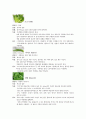 신금농장에 대해.. 12페이지
