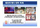 삼성그룹 CSR(사회적책임)측면에서 IMC전략 21페이지