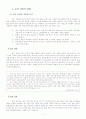 음악 산업의 현황과 특징 및 발전 과제와 미래  2페이지