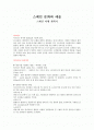 바르셀로나 여행계획서 1페이지