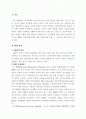 [경영정보] 기업의 전사적 자원관리(ERP)활용사례조사 2페이지