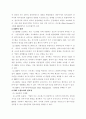 [경영정보] 기업의 전사적 자원관리(ERP)활용사례조사 3페이지