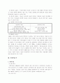 [경영정보] 기업의 전사적 자원관리(ERP)활용사례조사 4페이지
