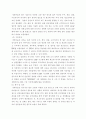[경영정보] 기업의 전사적 자원관리(ERP)활용사례조사 5페이지